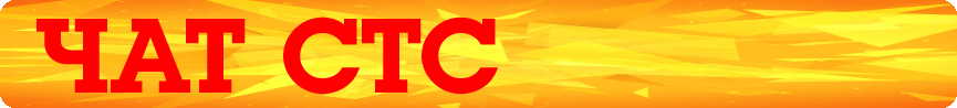 Чат
