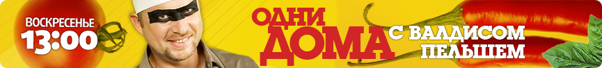 Одни дома