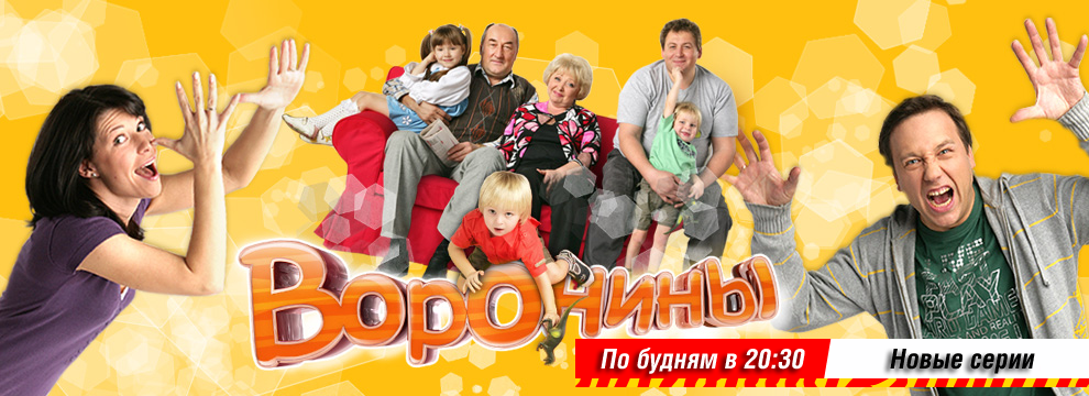Воронины